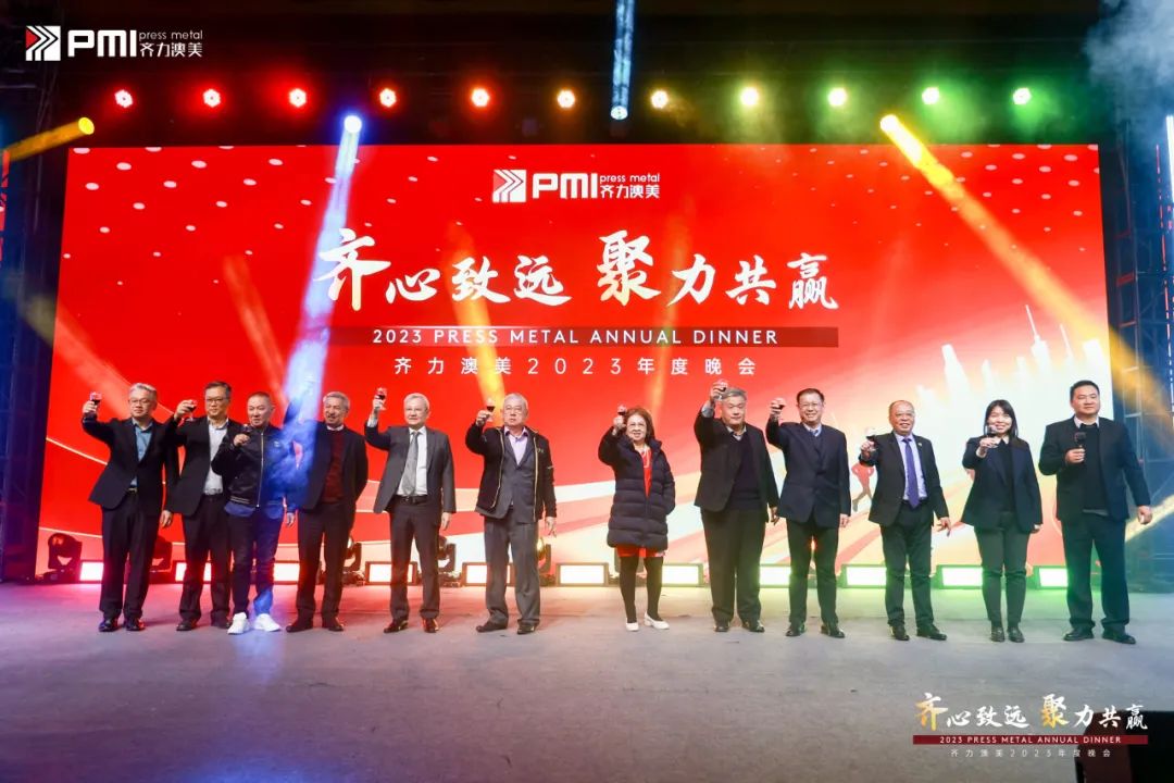 【齊心致遠,聚力共贏】齊力澳美2023年度晚會